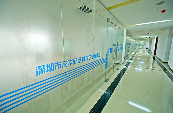 深圳龙新国际孵化器管理有限公司办公室