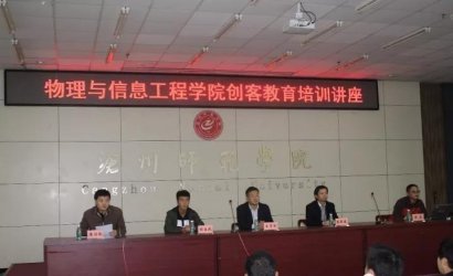 沧州师范学院成功举办创客教育讲座