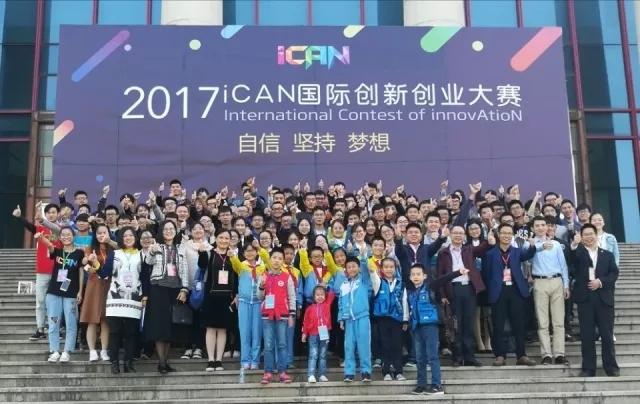 江西首届创客嘉年华暨第十一届iCAN国际创新创业大赛