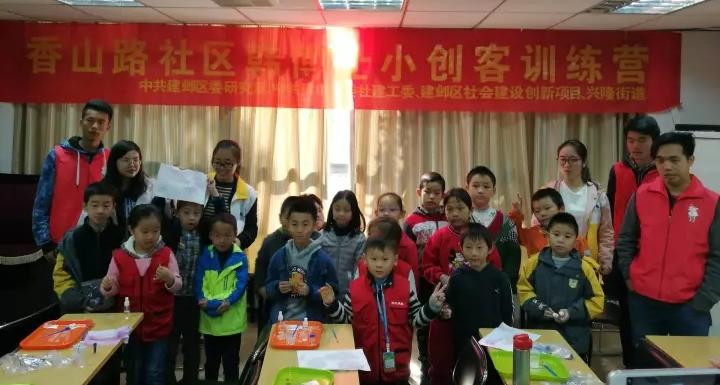 南京市香山路社区举办小创客训练营