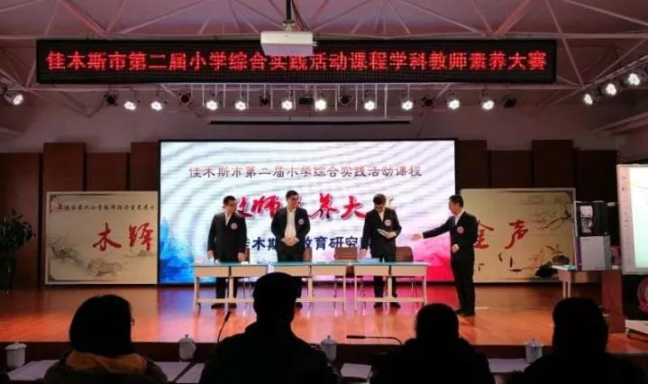 杏林小学在黑龙江佳木斯第二届小学综合大赛中获奖