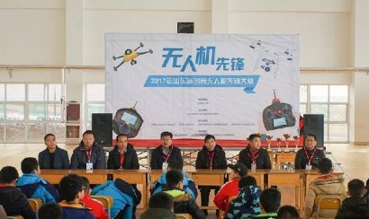 2017年山东省创客无人机先锋大赛举办
