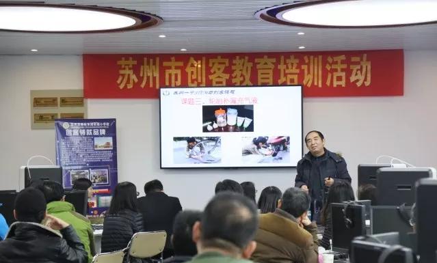 东渚实验小学校举办苏州市STEM创客教育培训活动