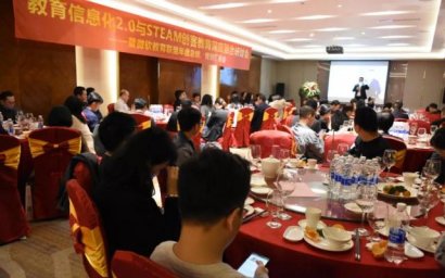 STEAM创客教育研讨会在深圳召开
