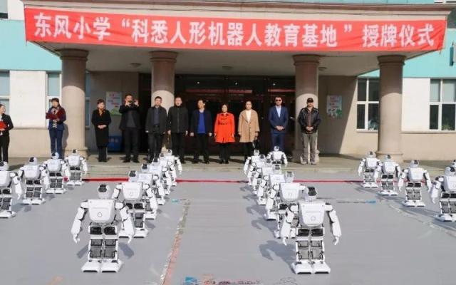 黑龙江鸡西市东风小学举行科悉人形机器人教育基地授牌仪式