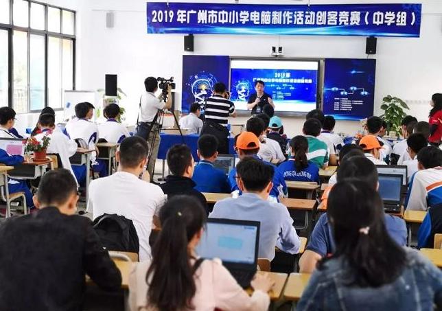 首届广州市中小学电脑制作活动创客竞赛现场赛